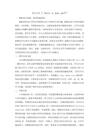 六年级《Unit4Ihaveapenpal》教学设计