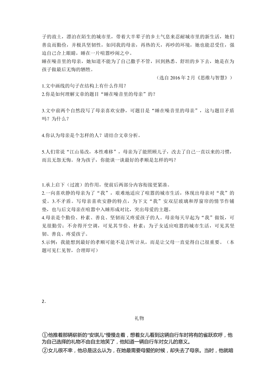 六年级[部编语文]六年级阅读理解100篇及答案1_第2页