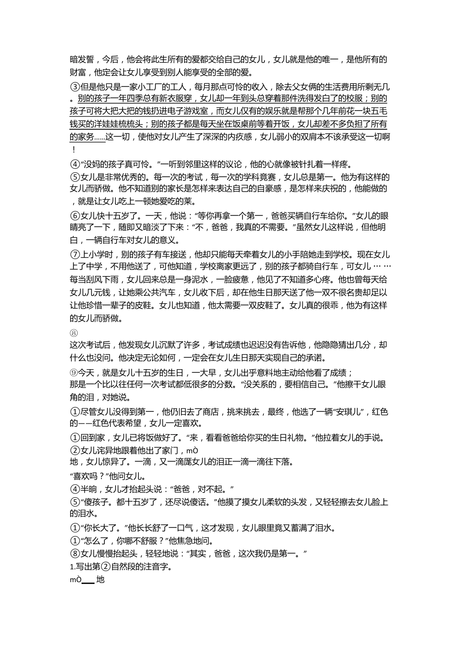 六年级[部编语文]六年级阅读理解100篇及答案1_第3页