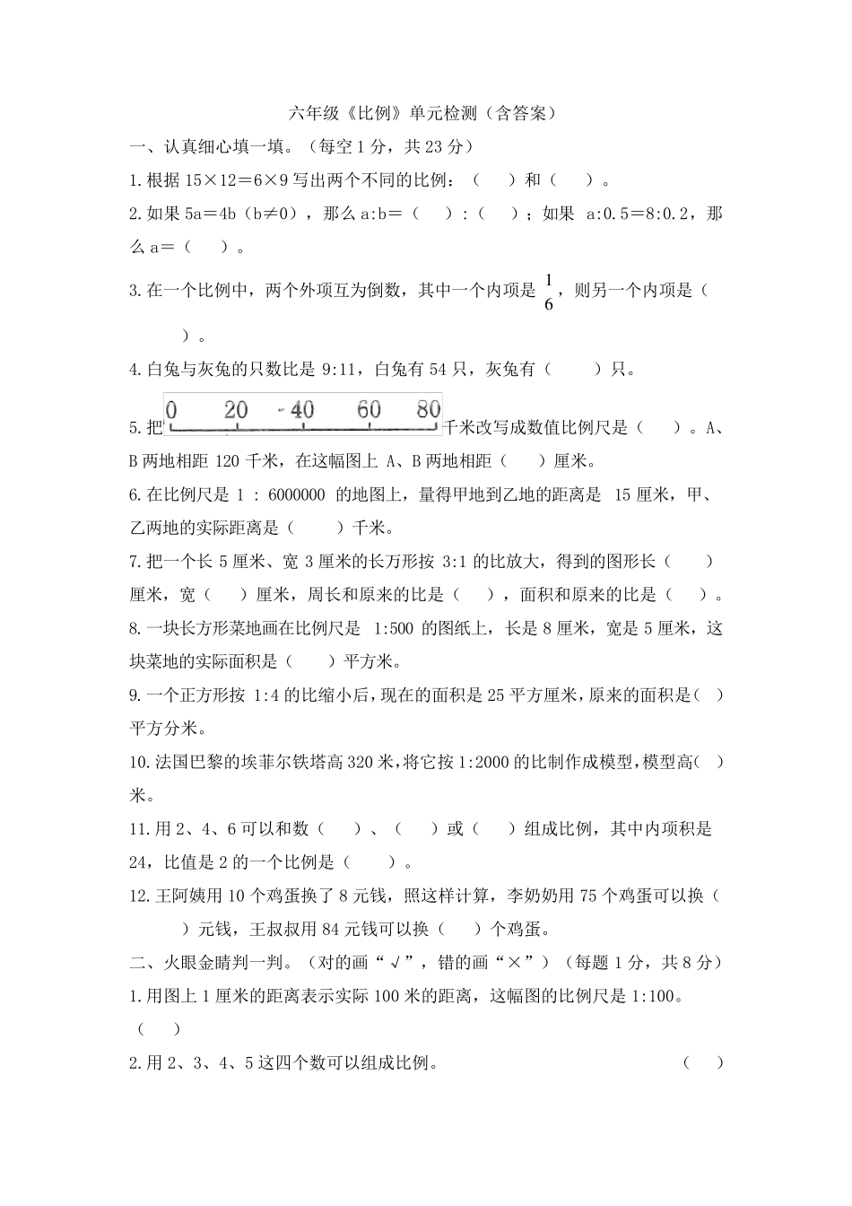 六年级《比例》单元检测_第1页