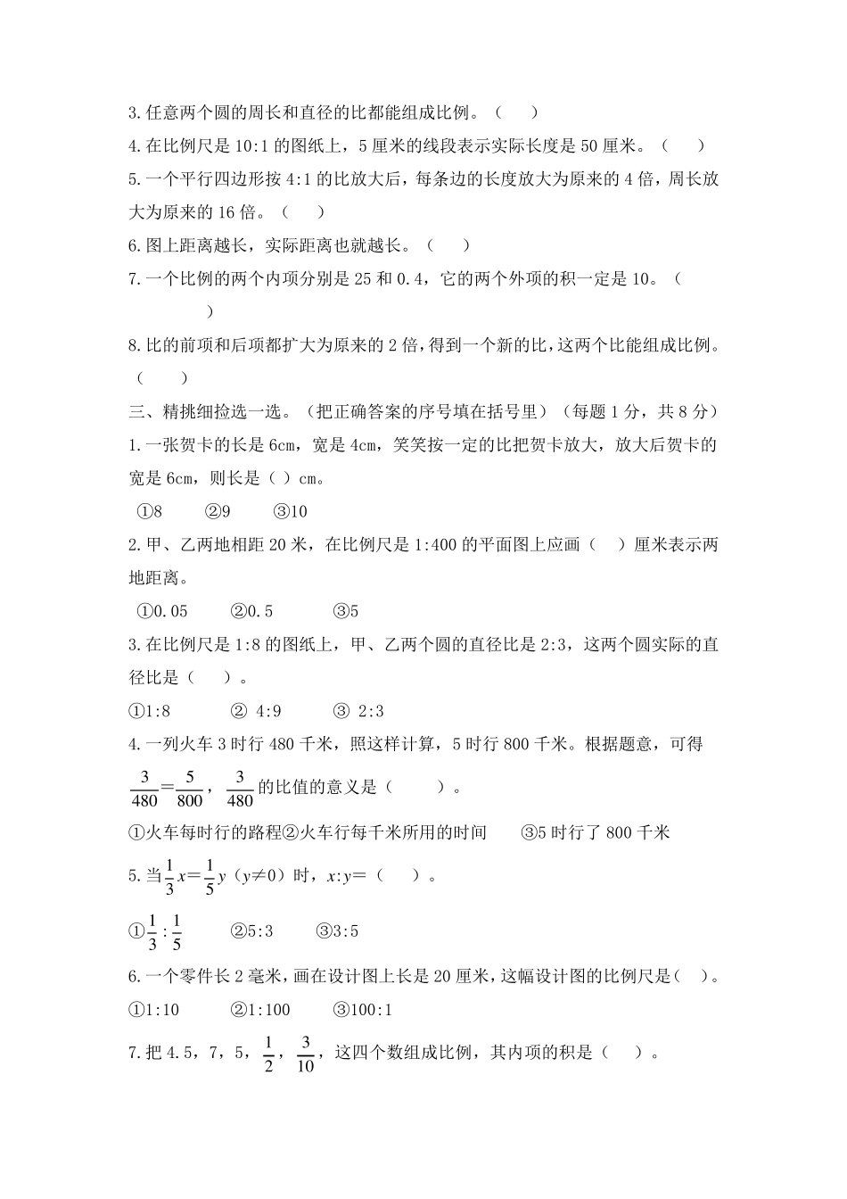 六年级《比例》单元检测_第2页