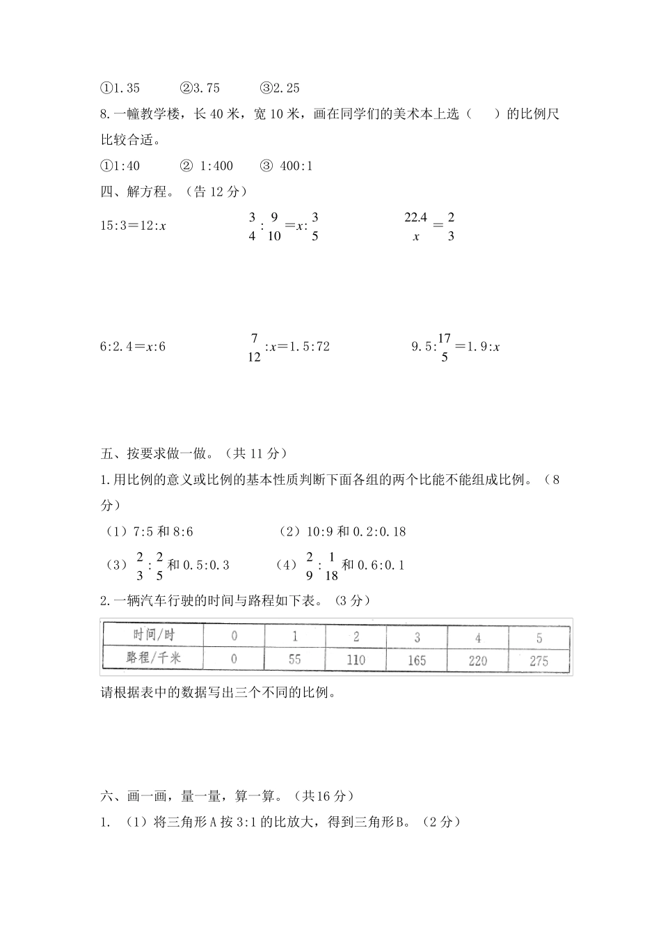 六年级《比例》单元检测_第3页
