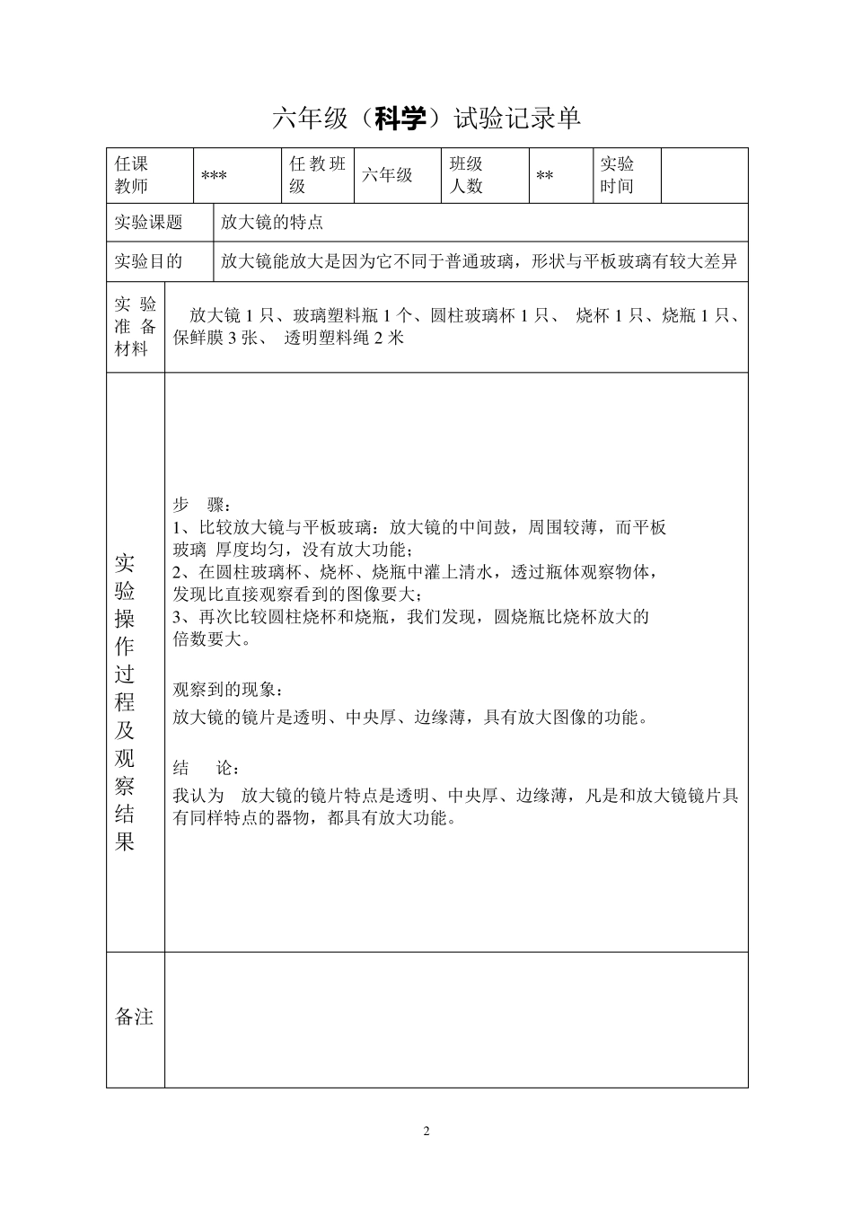 六年级《科学》下册实验记录单_第2页