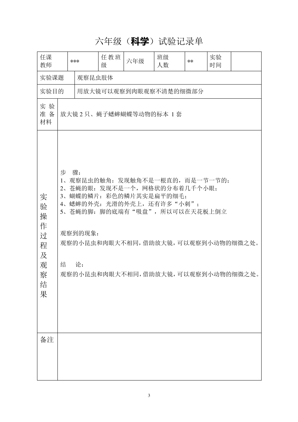 六年级《科学》下册实验记录单_第3页