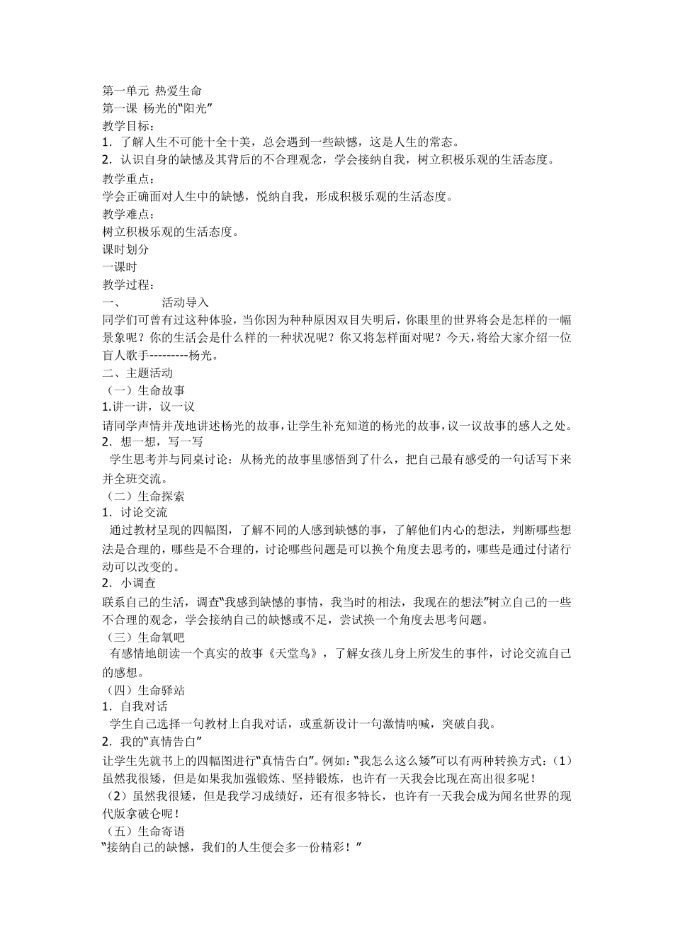 六年级《生命·生态·安全》教案_第2页