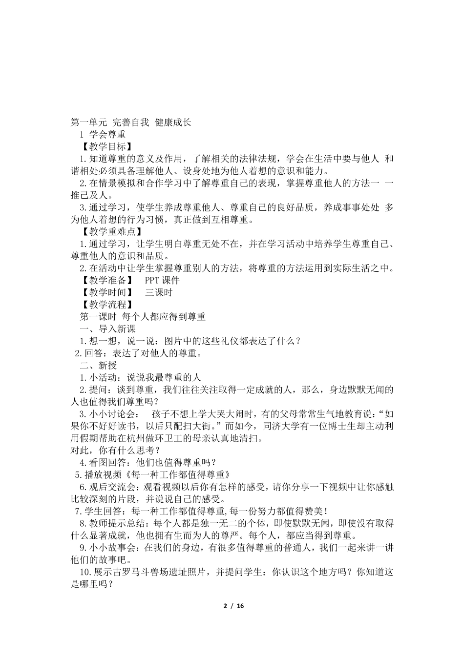 六年级《道德与法制》下册教案_第2页