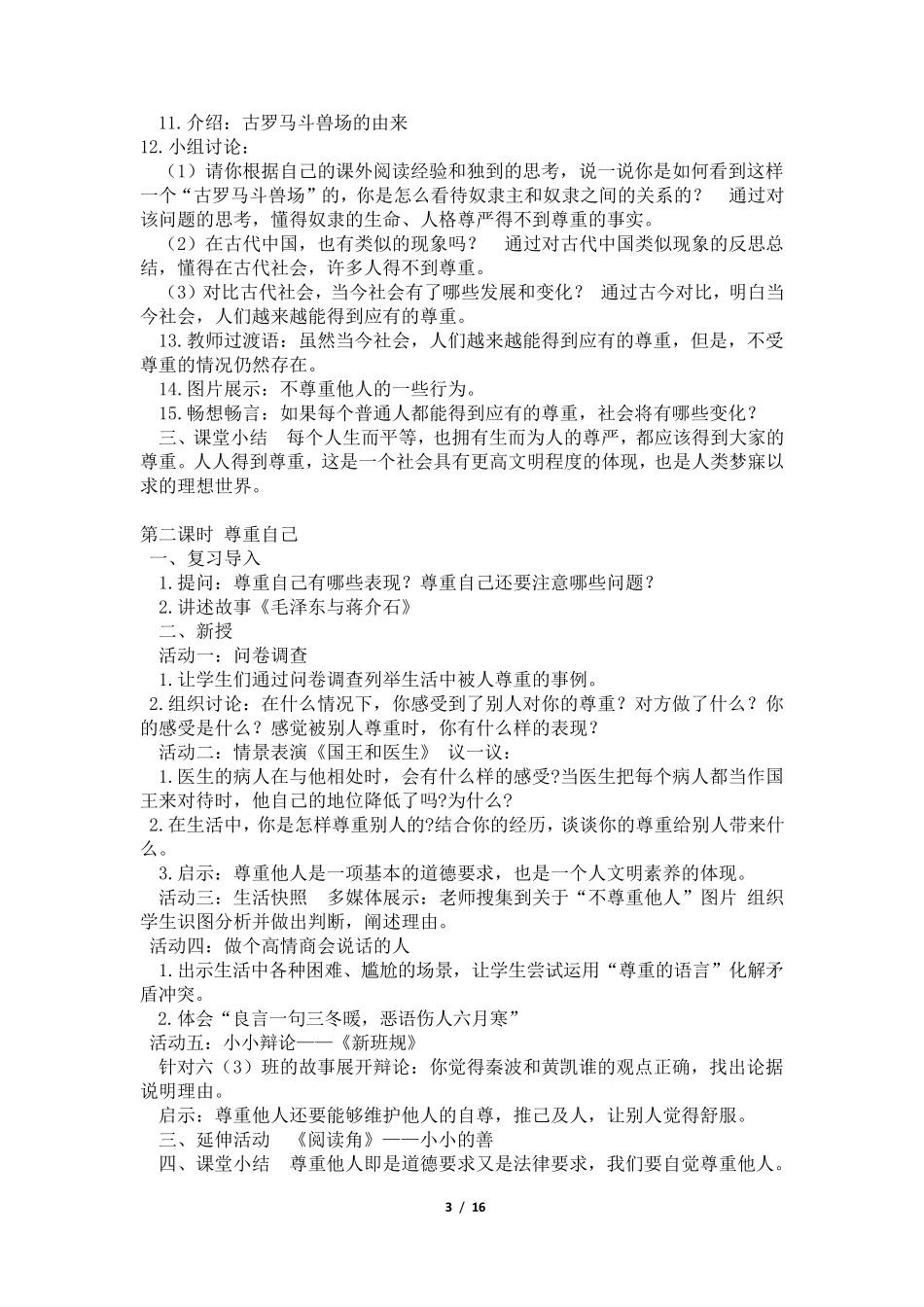 六年级《道德与法制》下册教案_第3页