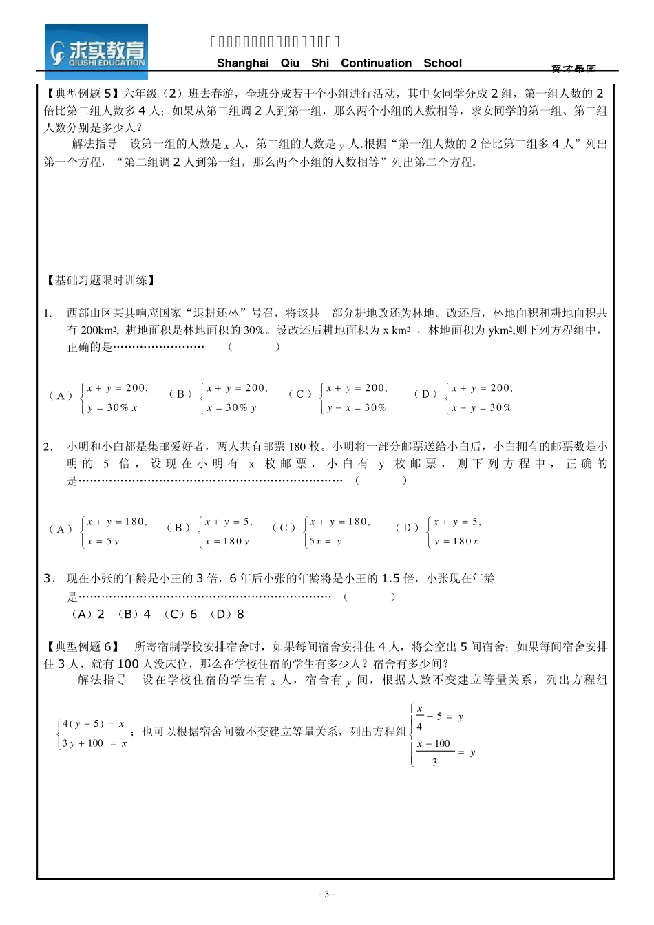 六年级一元一次方程、二元一次方程组的解法及应用_第3页