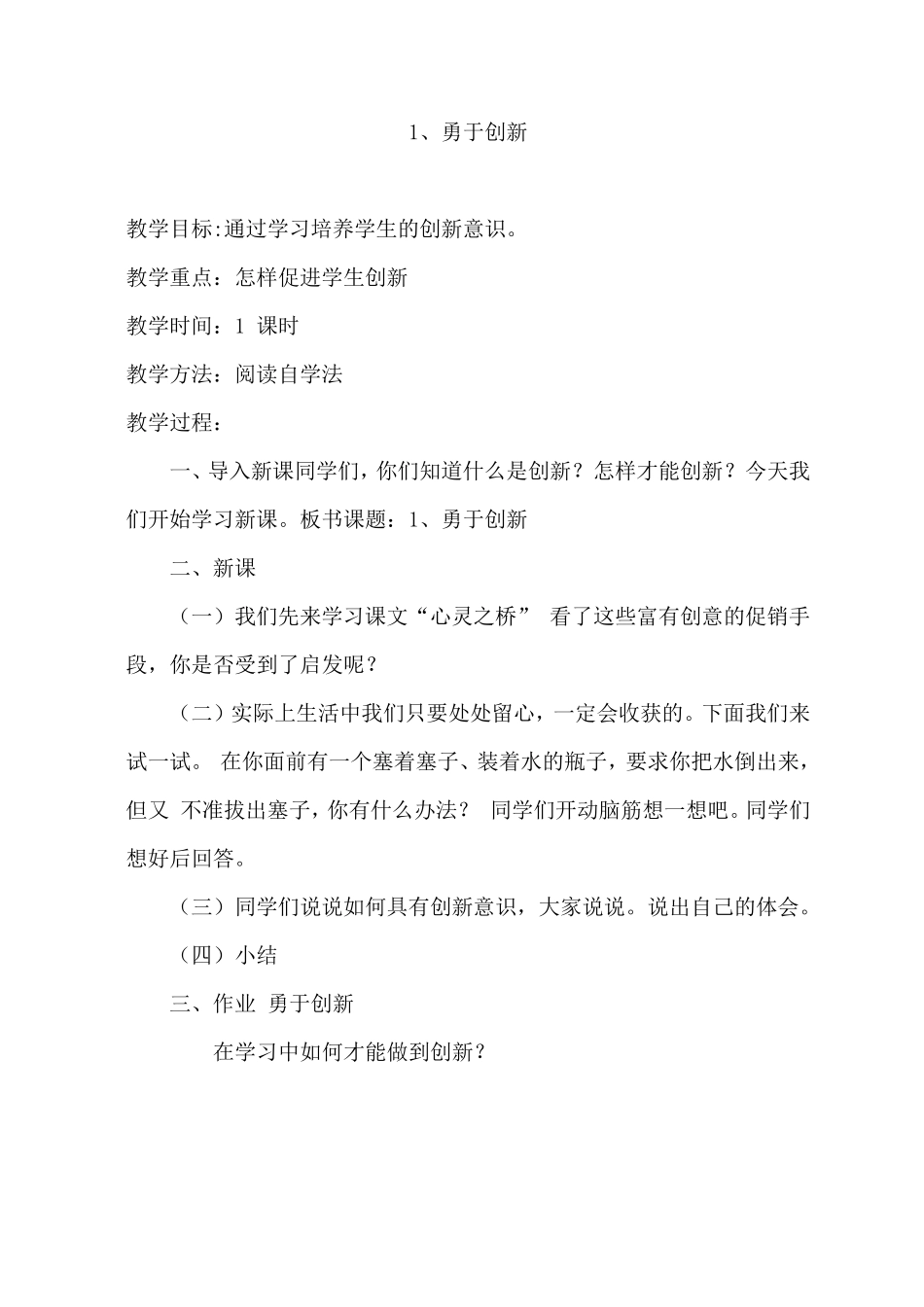 六年级上健康教育教案_第2页