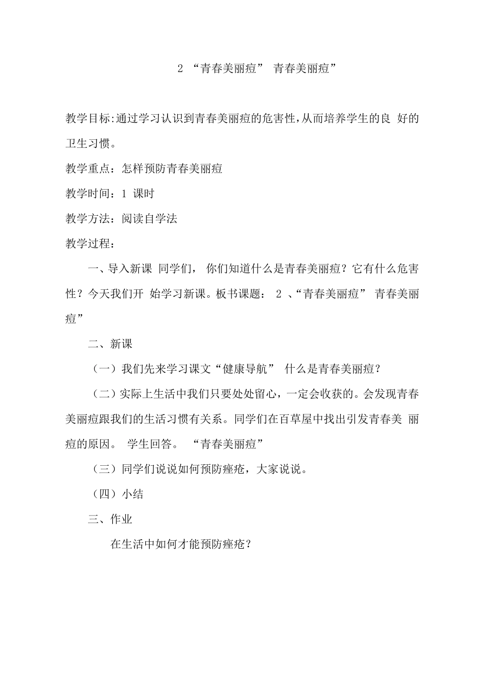 六年级上健康教育教案_第3页