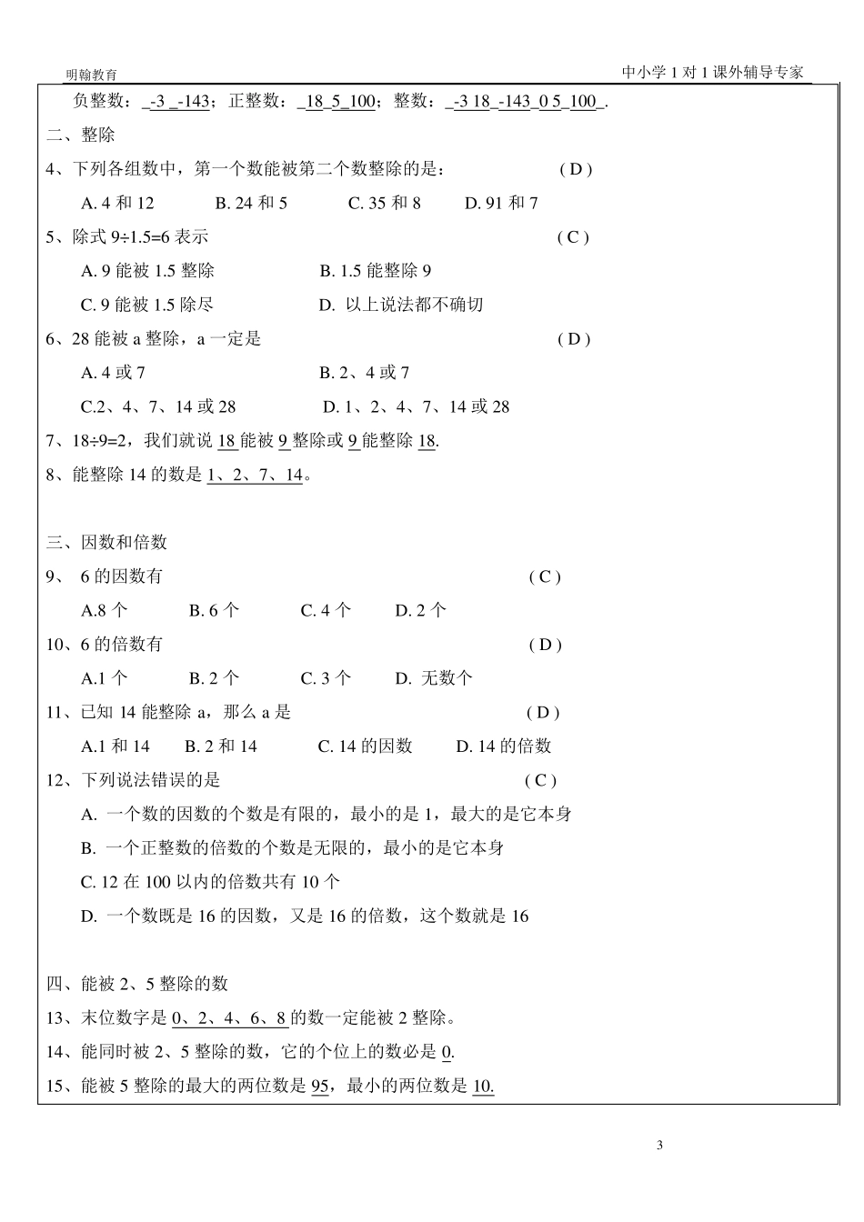 六年级上册1.1整数与整除的意义1.3能被2,5整除的数_第3页