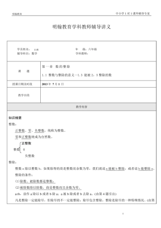 六年级上册1.1整数与整除的意义1.3能被2,5整除的数