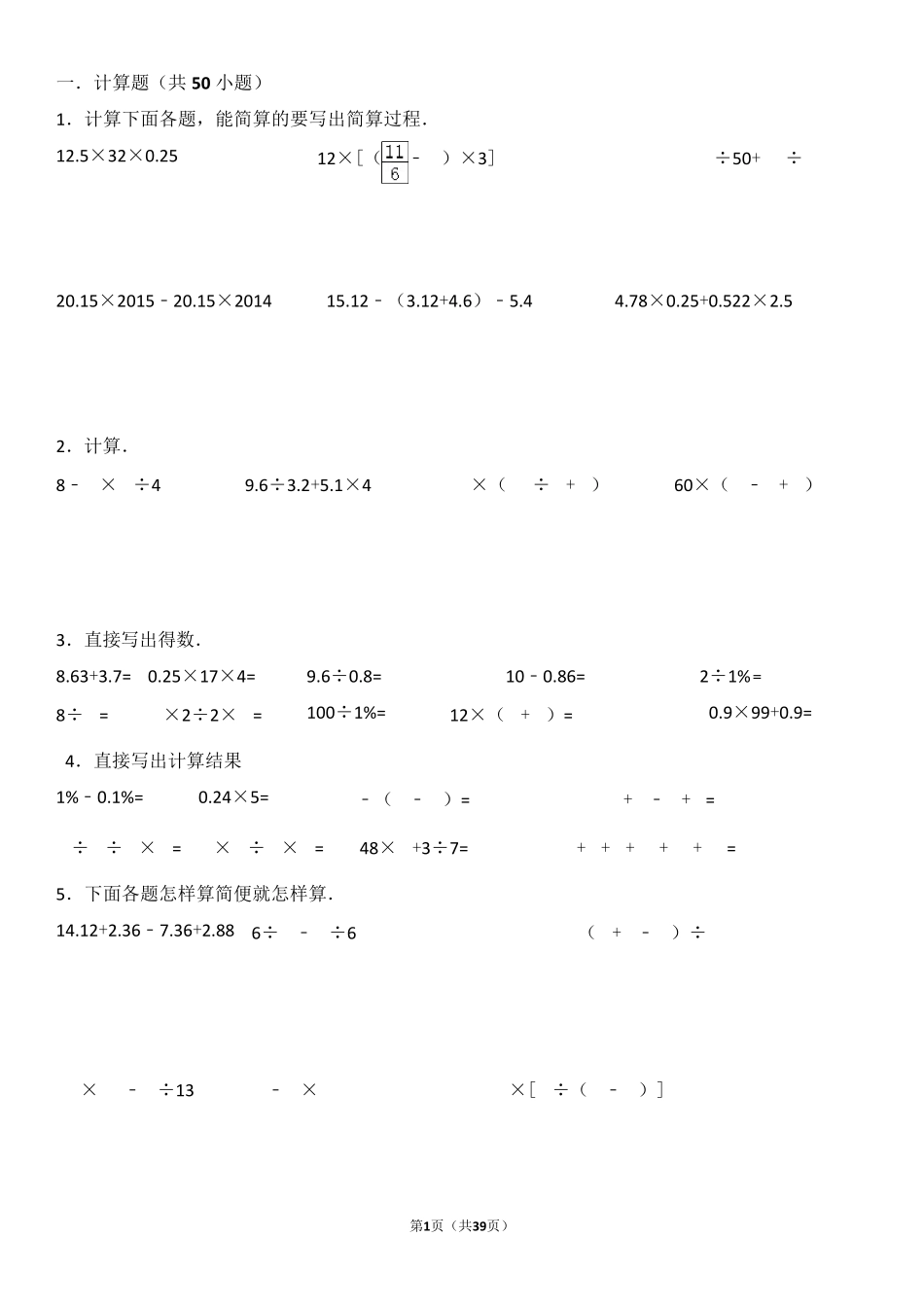 六年级上册300道分数混合运算有答案_第1页