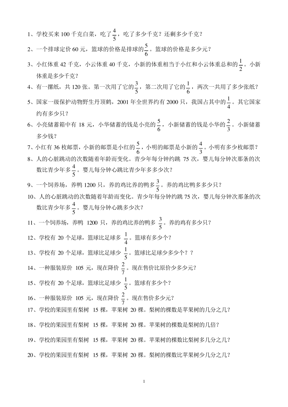 六年级上册“解决问题”练习题_第1页