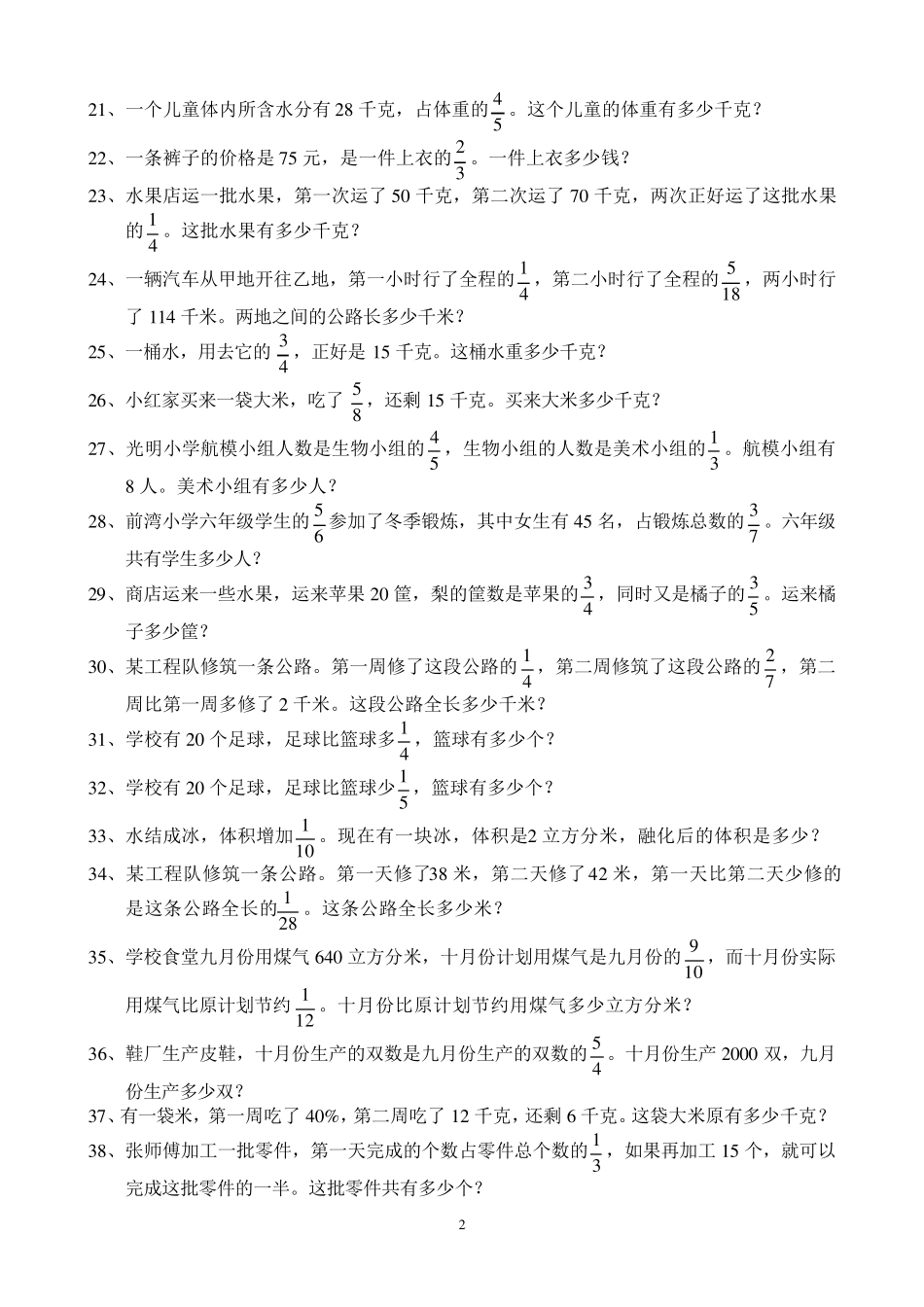 六年级上册“解决问题”练习题_第2页