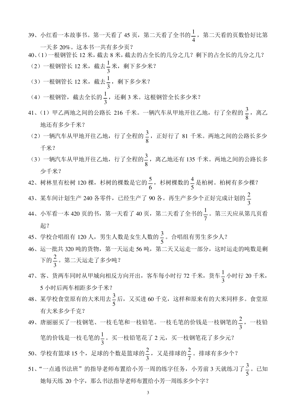 六年级上册“解决问题”练习题_第3页