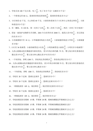 六年级上册“解决问题”练习题