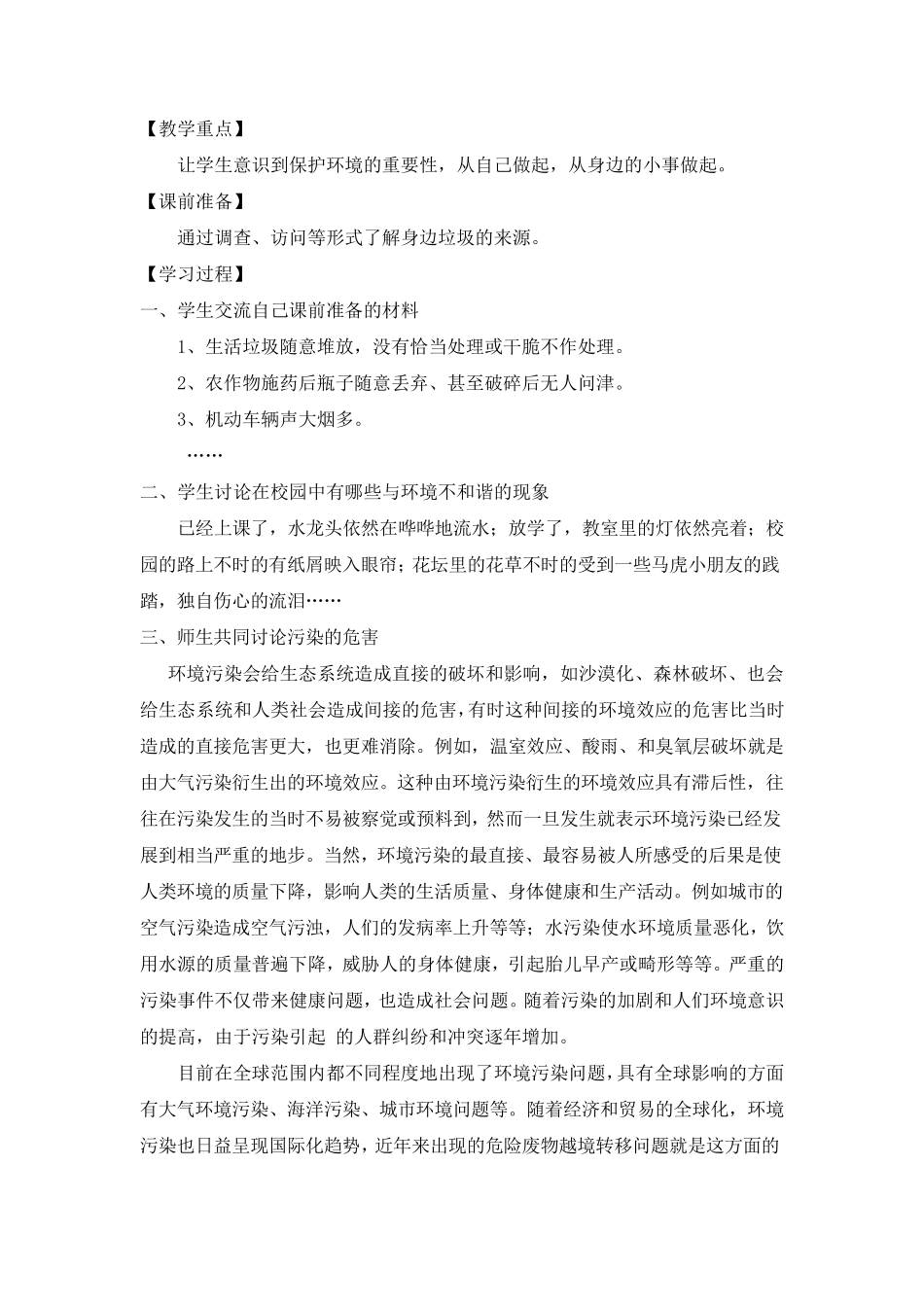 六年级上册《两型社会》教案_第2页