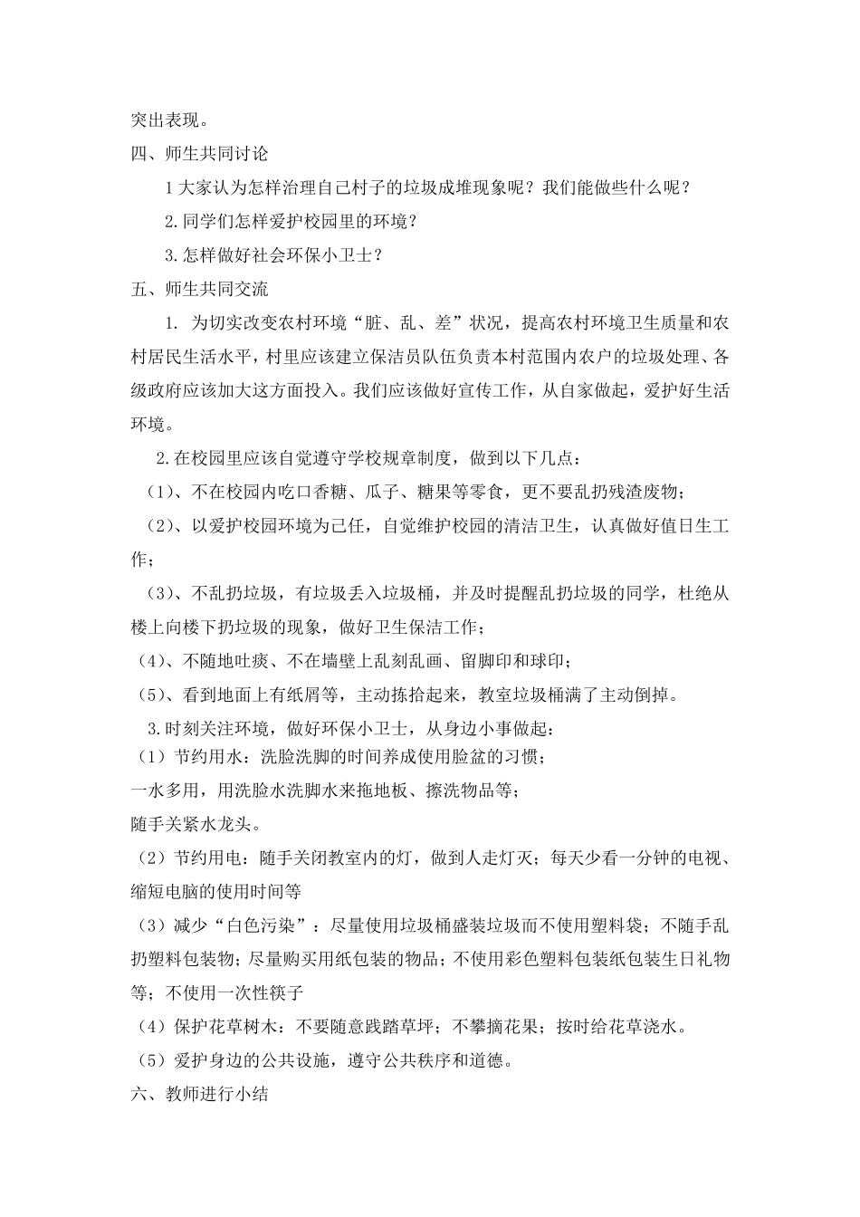 六年级上册《两型社会》教案_第3页