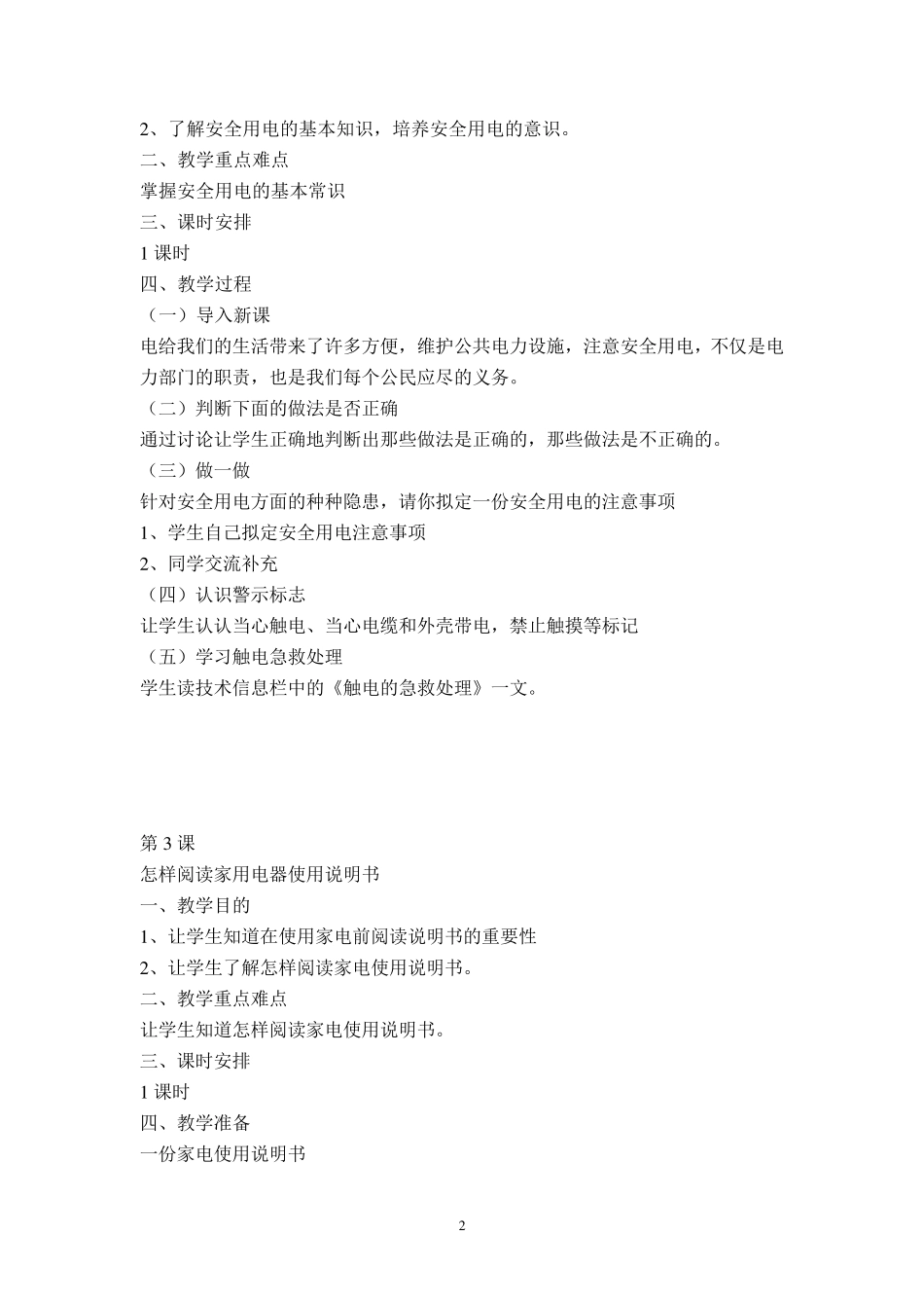 六年级上册《劳动与技术》全册教案_第2页
