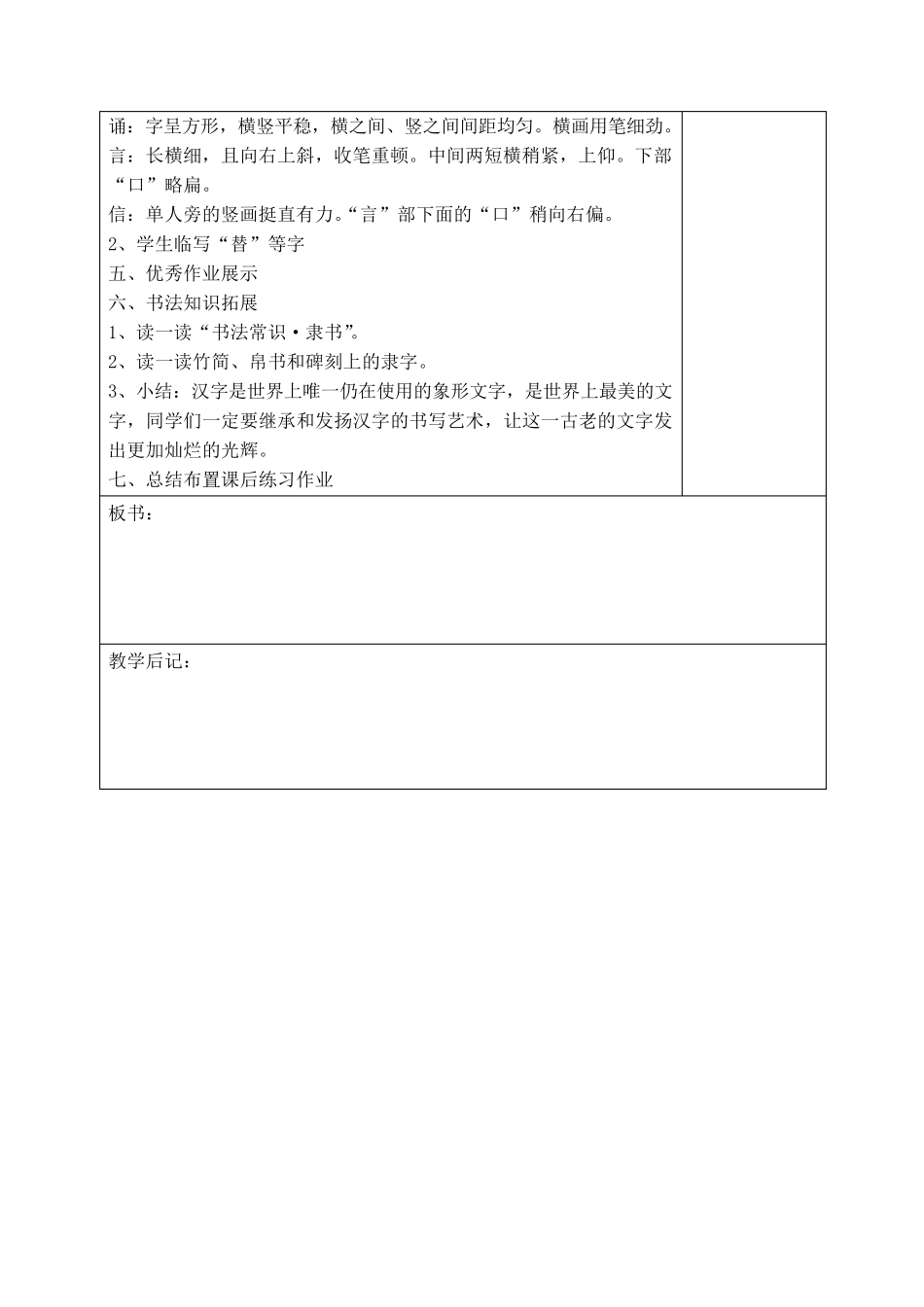 六年级上册《书法练习指导》教案_第2页