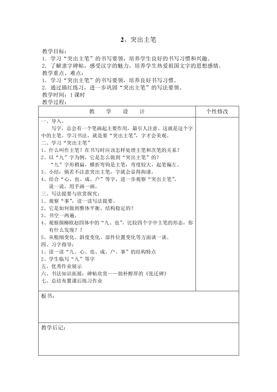 六年级上册《书法练习指导》教案_第3页