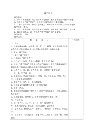 六年级上册《书法练习指导》教案