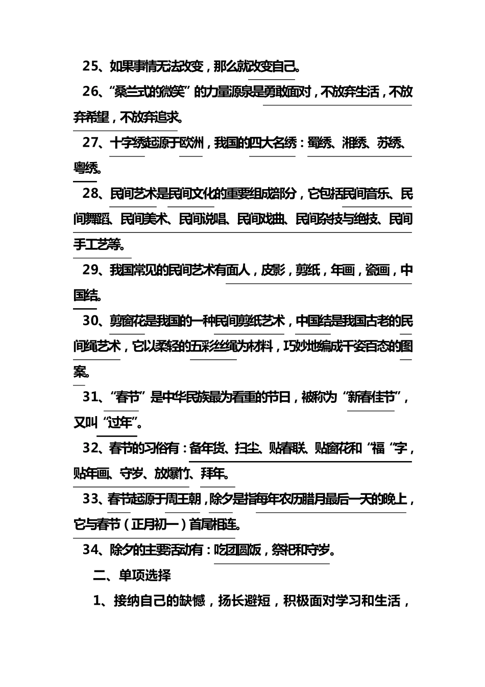 六年级上册《生活生命与安全》复习题_第3页