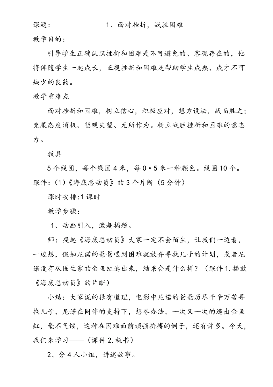 六年级上册《卫生与保健》教案_第2页