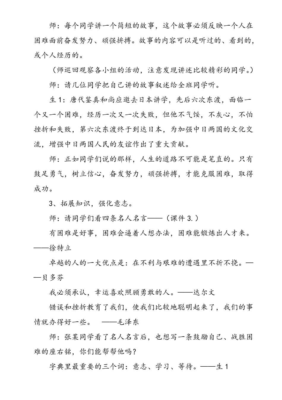 六年级上册《卫生与保健》教案_第3页