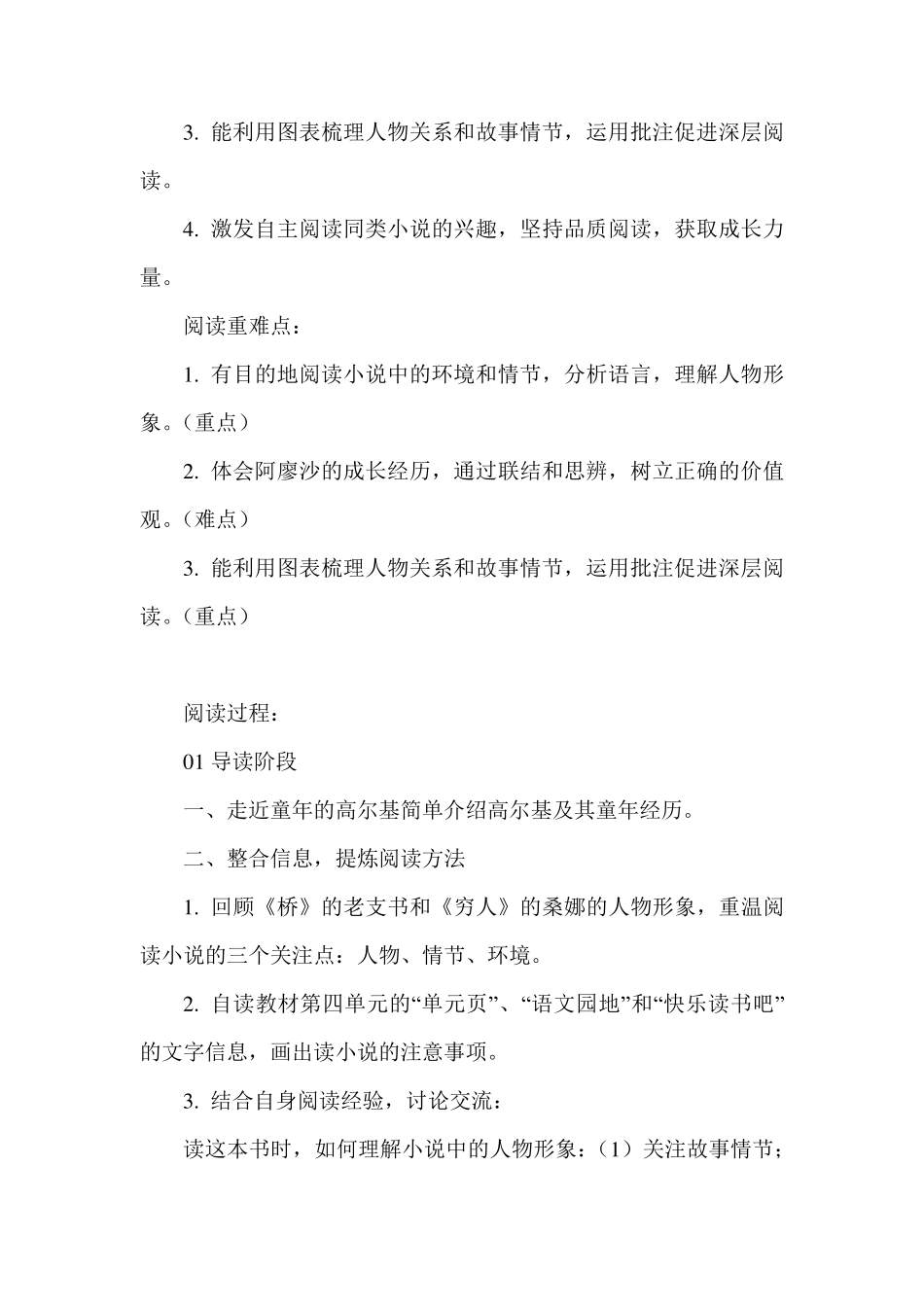 六年级上册《童年》整本书阅读教学设计_第2页