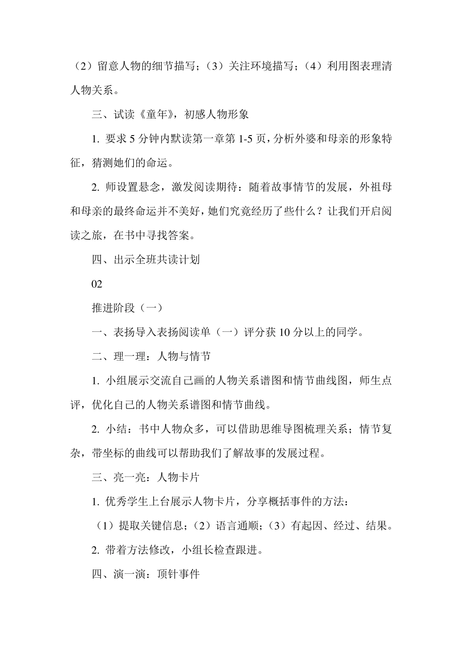 六年级上册《童年》整本书阅读教学设计_第3页