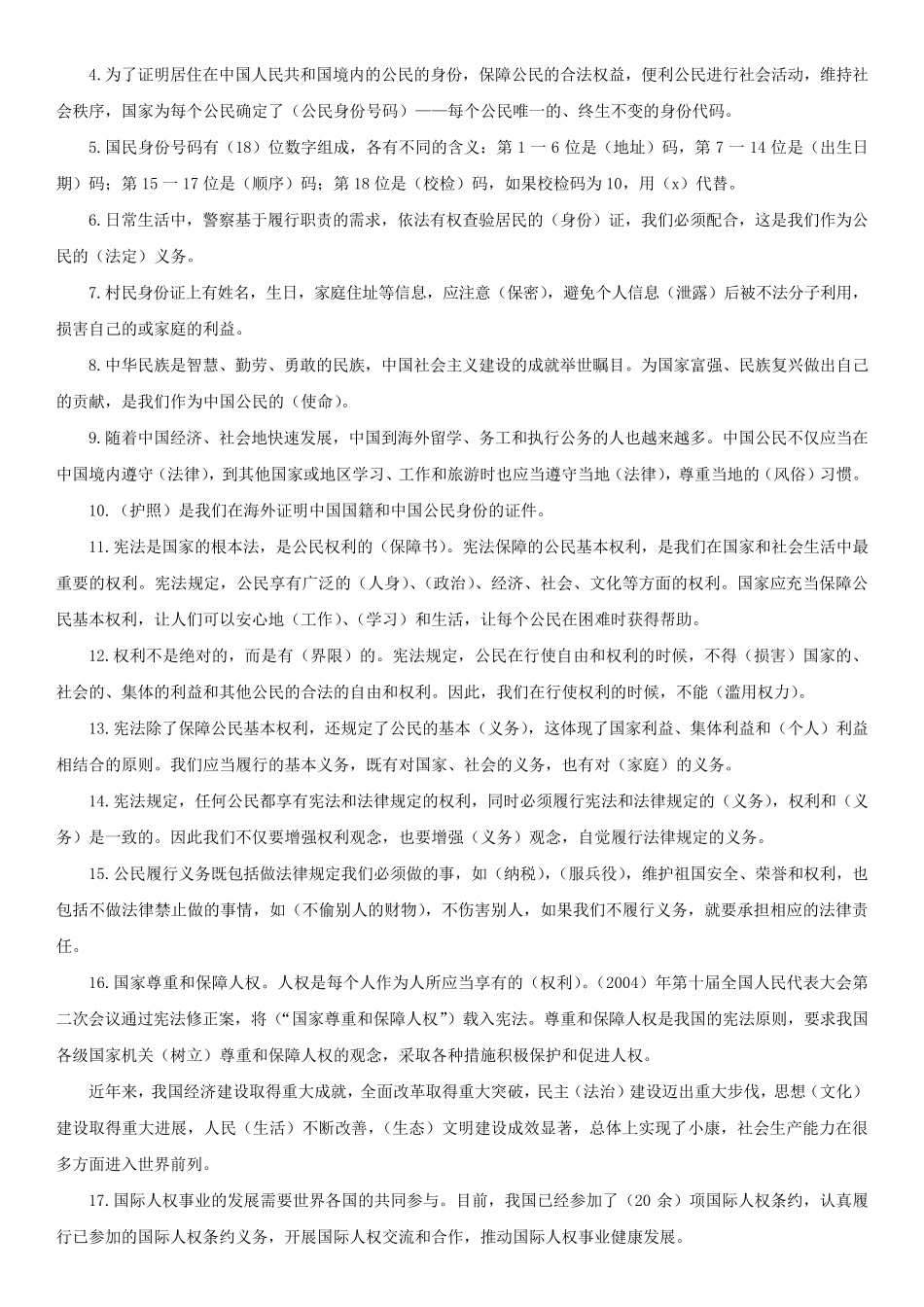 六年级上册《道德与法治》要点归纳_第3页