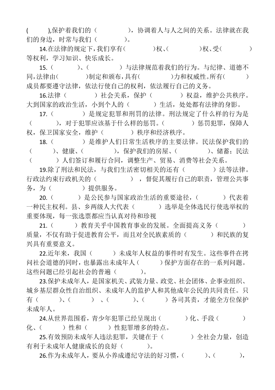 六年级上册《道德与法治》期末综合测试题(部编人教版)_第2页