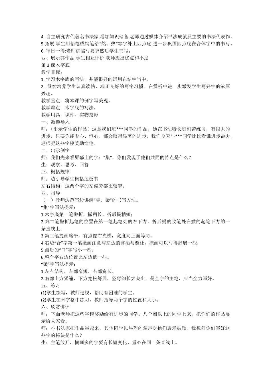 六年级上册书法教案湖南美术出版社_第2页