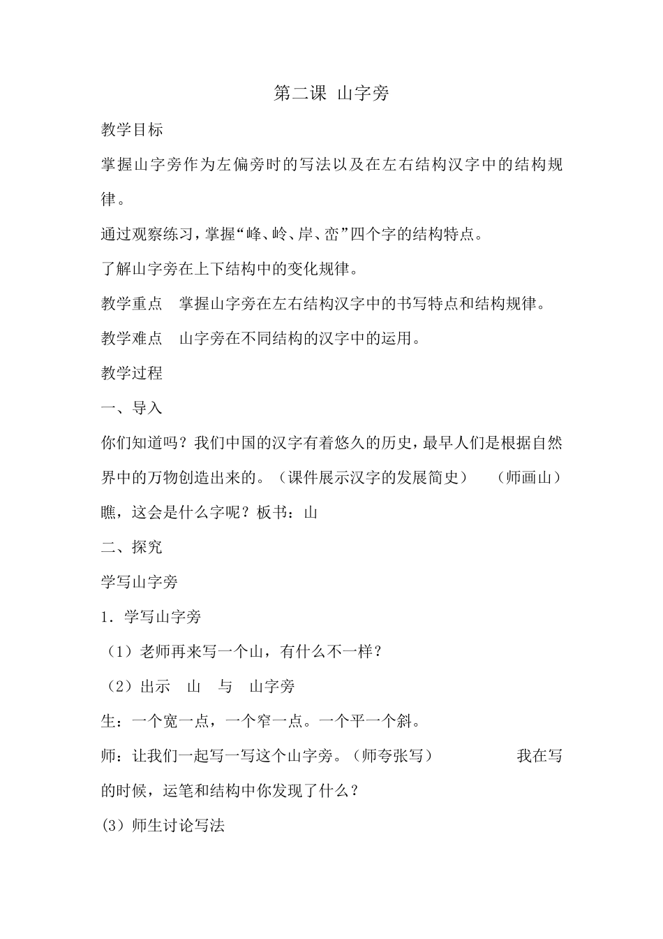 六年级上册书法教案_第3页