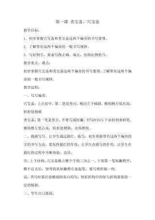 六年级上册书法教案