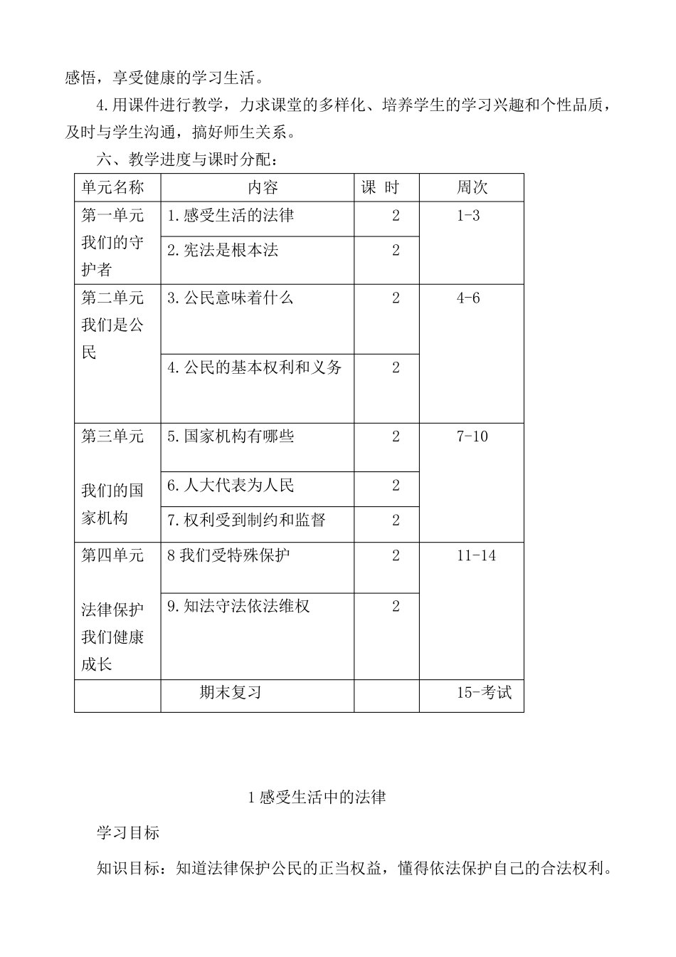 六年级上册人教版道德与法治教案_第2页