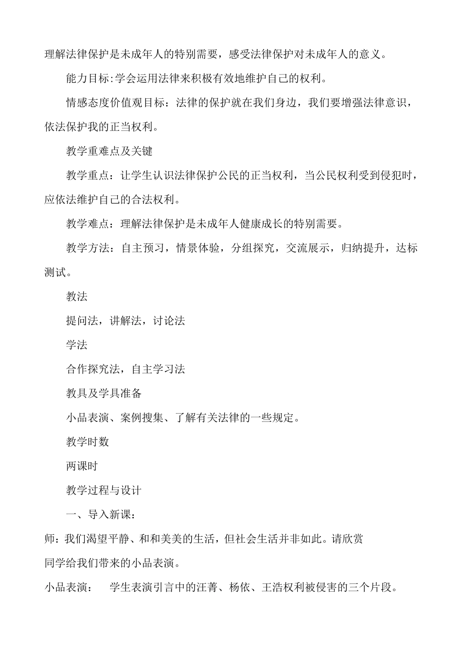 六年级上册人教版道德与法治教案_第3页