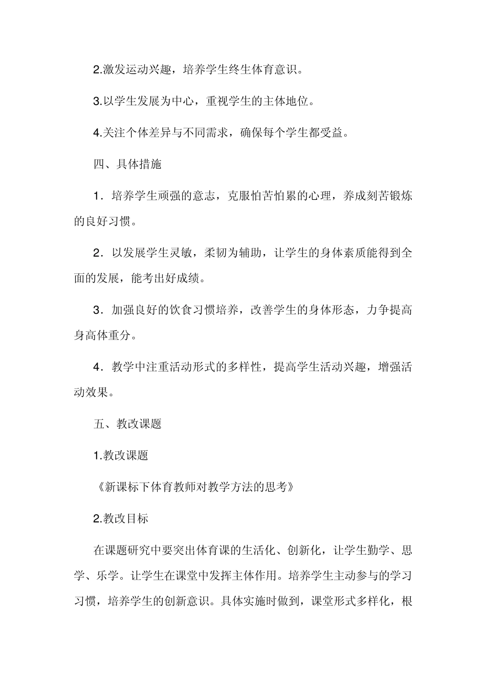 六年级上册体育教学计划_第3页