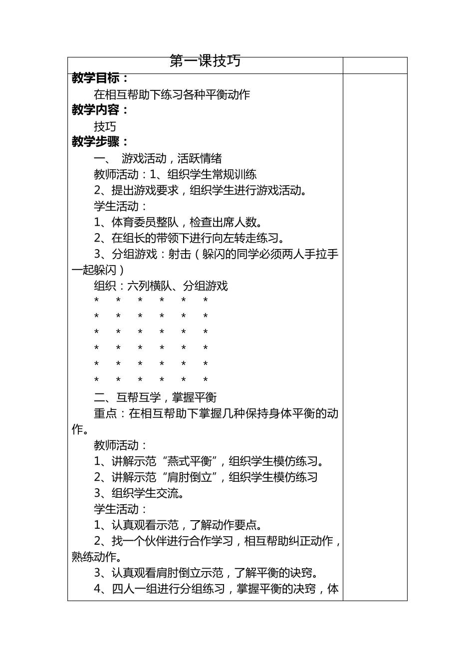 六年级上册体育教学计划和进度安排_第3页