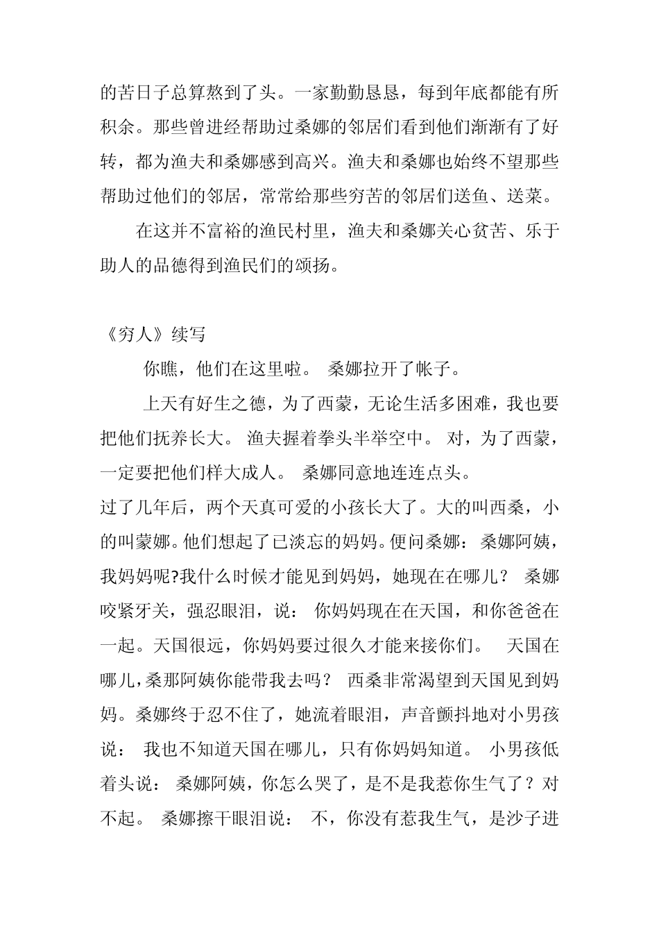 六年级上册作文《穷人》续写_第2页