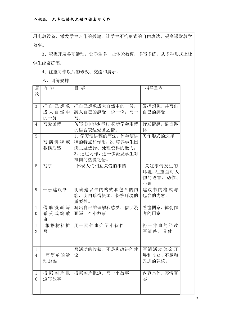 六年级上册作文教学计划及教案_第2页