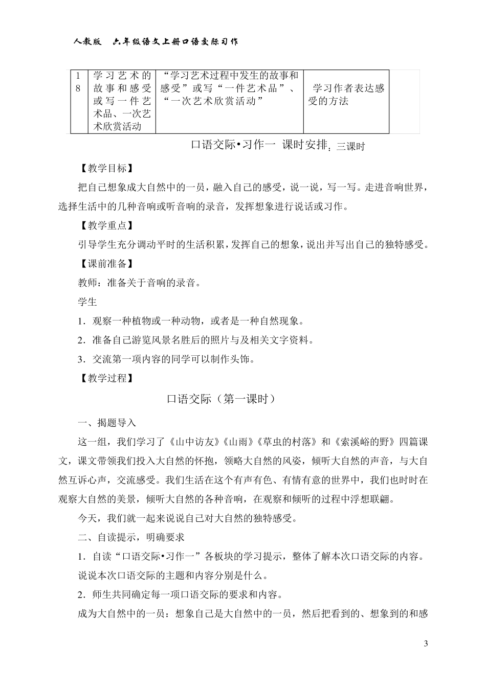 六年级上册作文教学计划及教案_第3页
