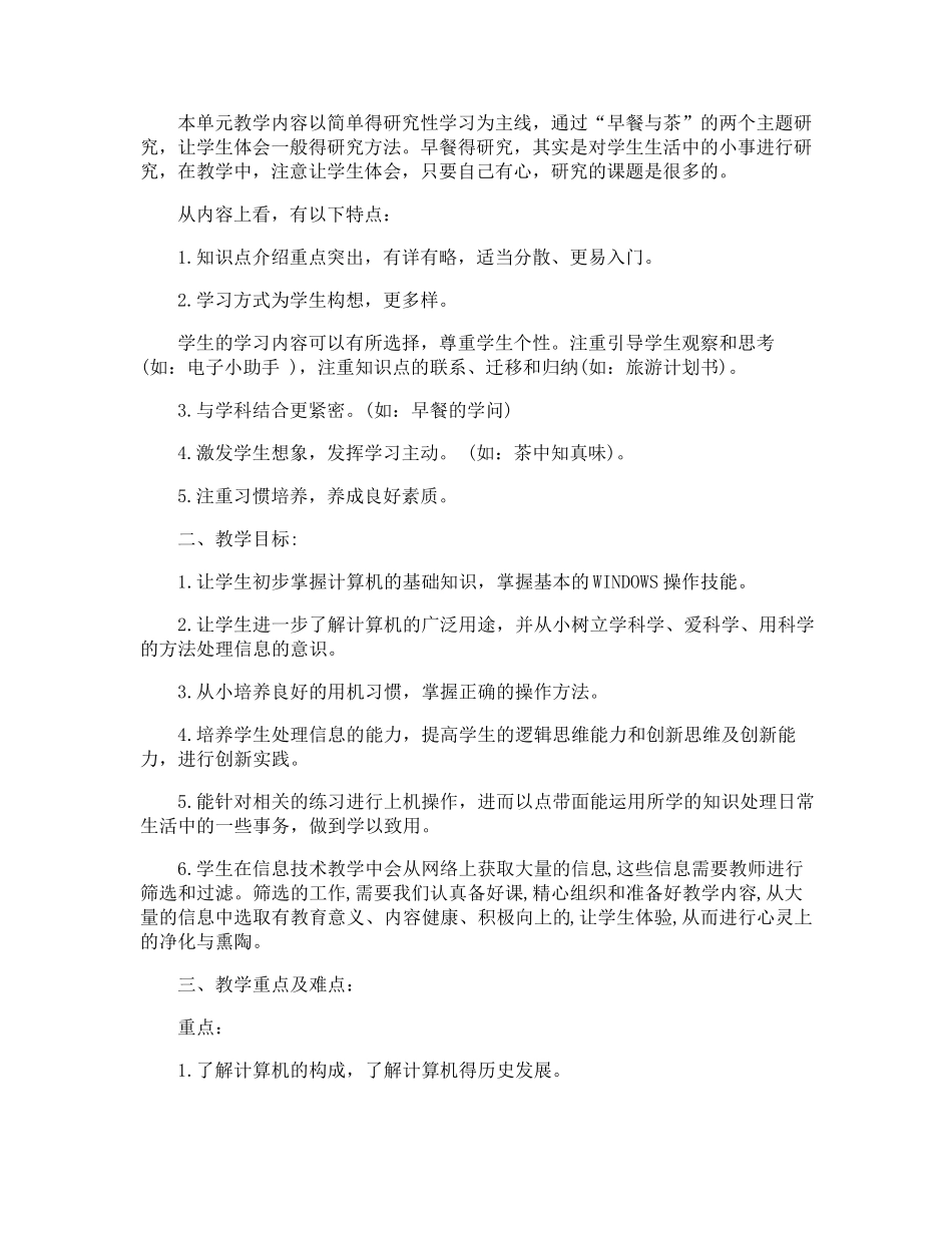 六年级上册信息技术教学计划_第2页