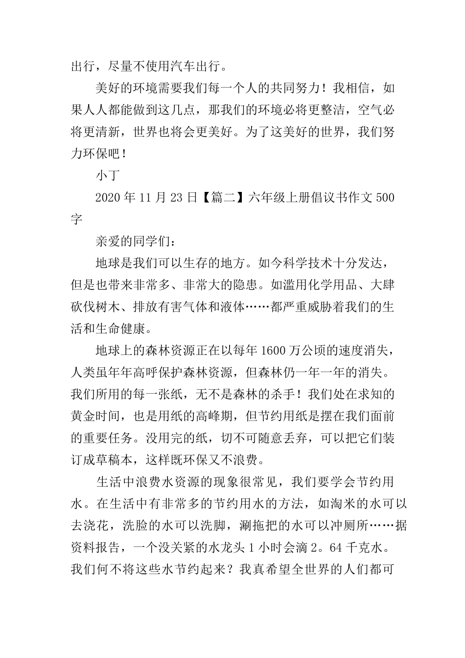 六年级上册倡议书作文500字5篇_第2页