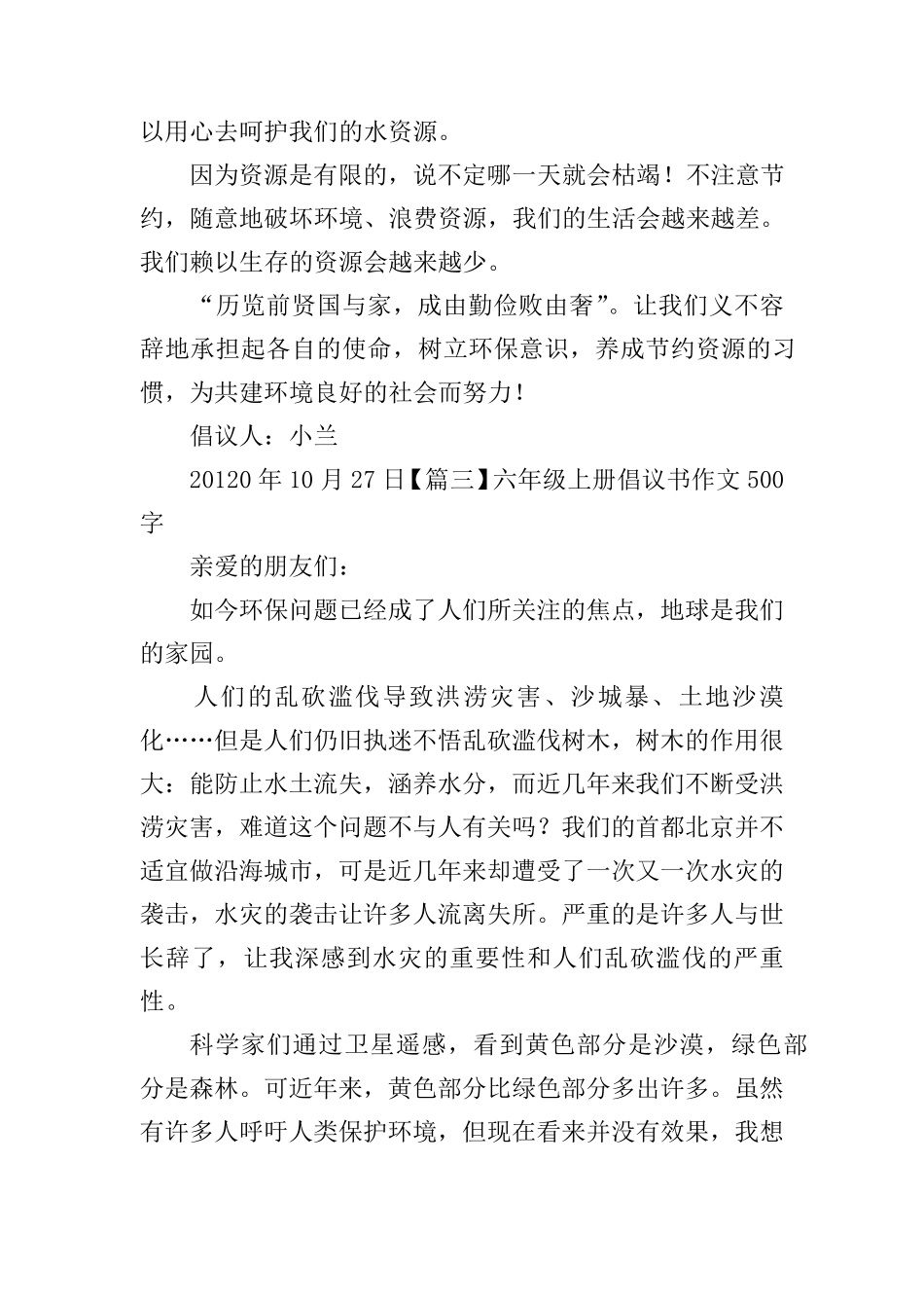 六年级上册倡议书作文500字5篇_第3页