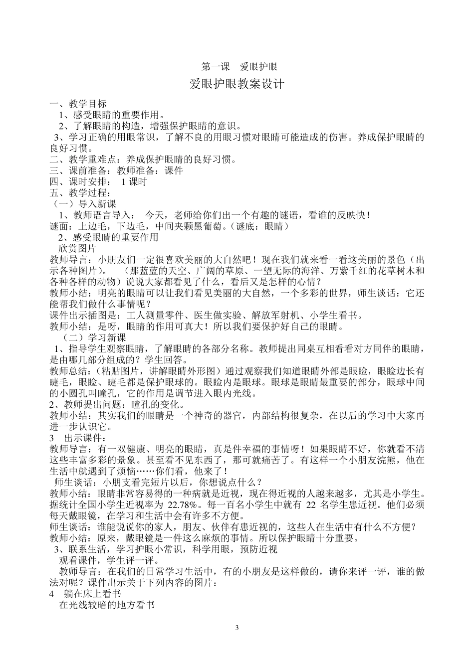 六年级上册健康教育教案_第3页