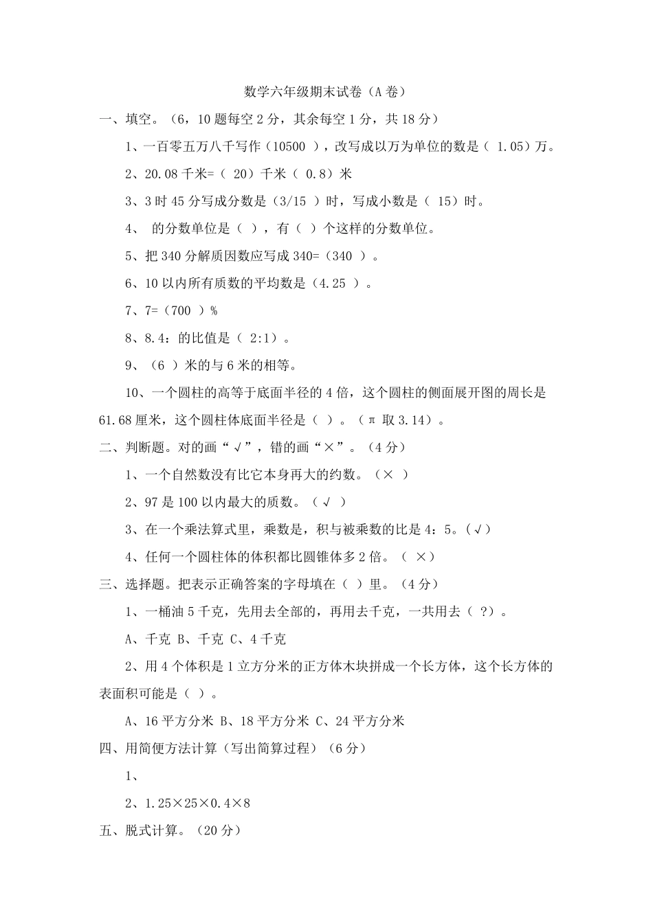 六年级上册六年级数学题_第1页