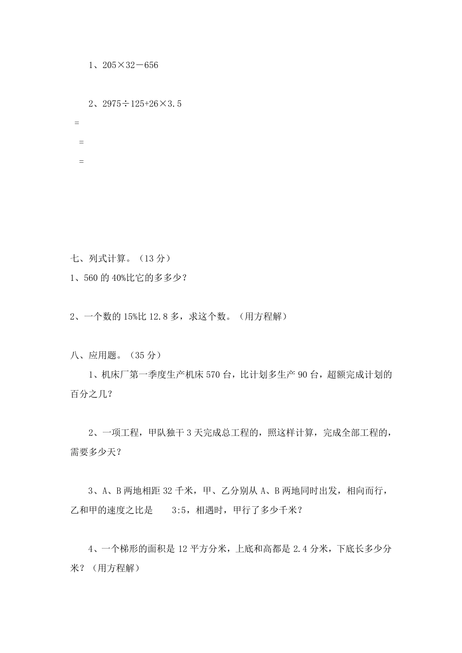 六年级上册六年级数学题_第2页